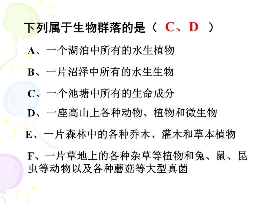 文科群落的结构与演替.ppt_第3页