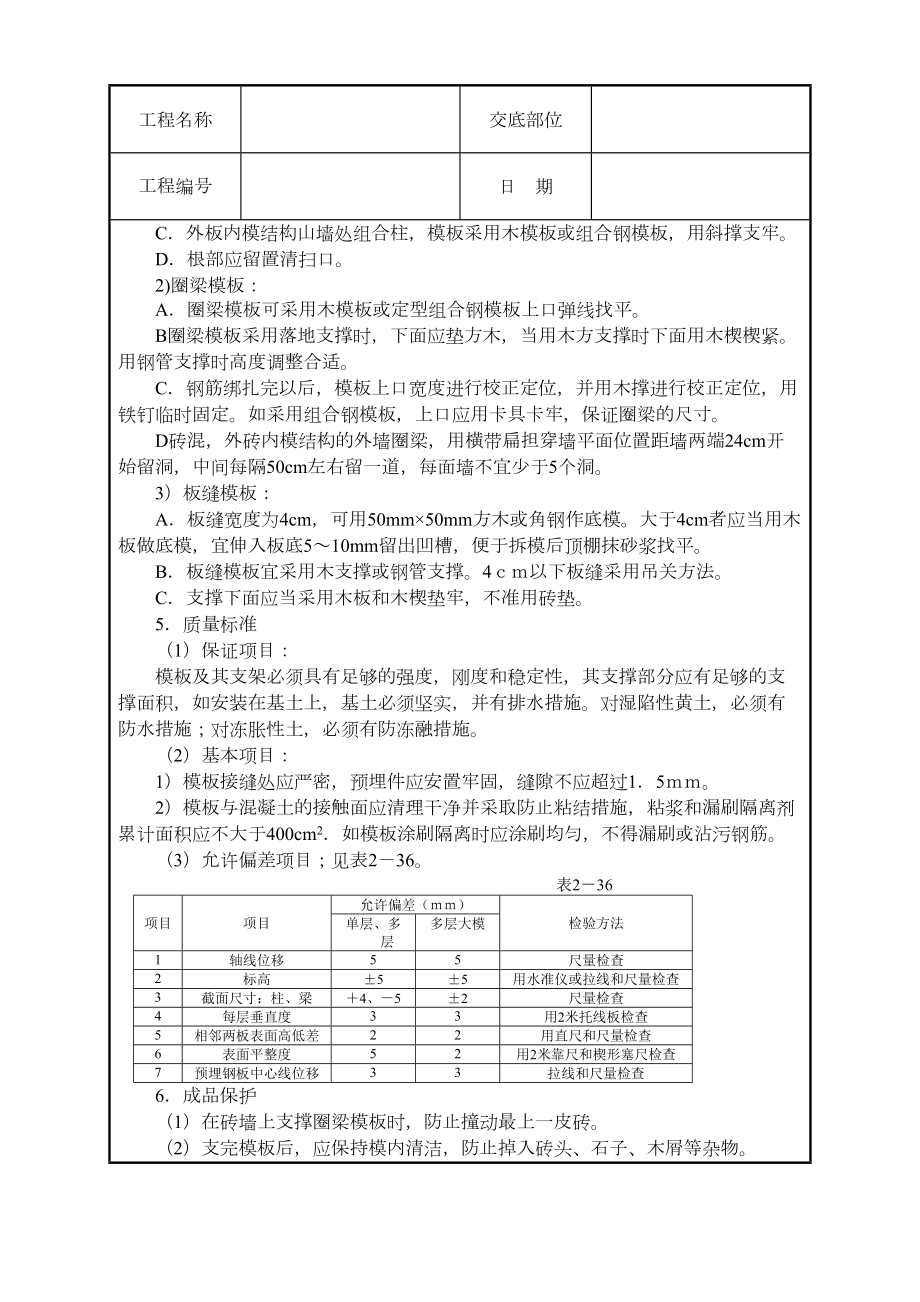 砖混结构模板技术交底.doc_第3页