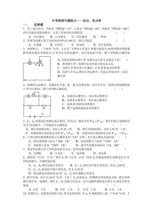 中考物理专题练习--电功、电功率.doc