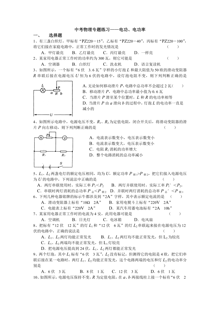 中考物理专题练习--电功、电功率.doc_第1页