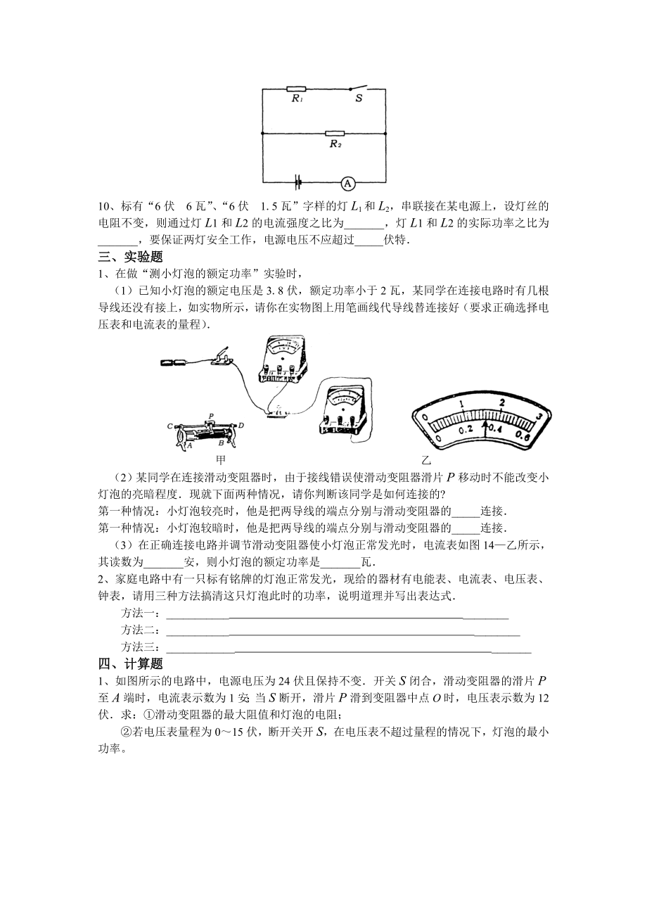 中考物理专题练习--电功、电功率.doc_第3页