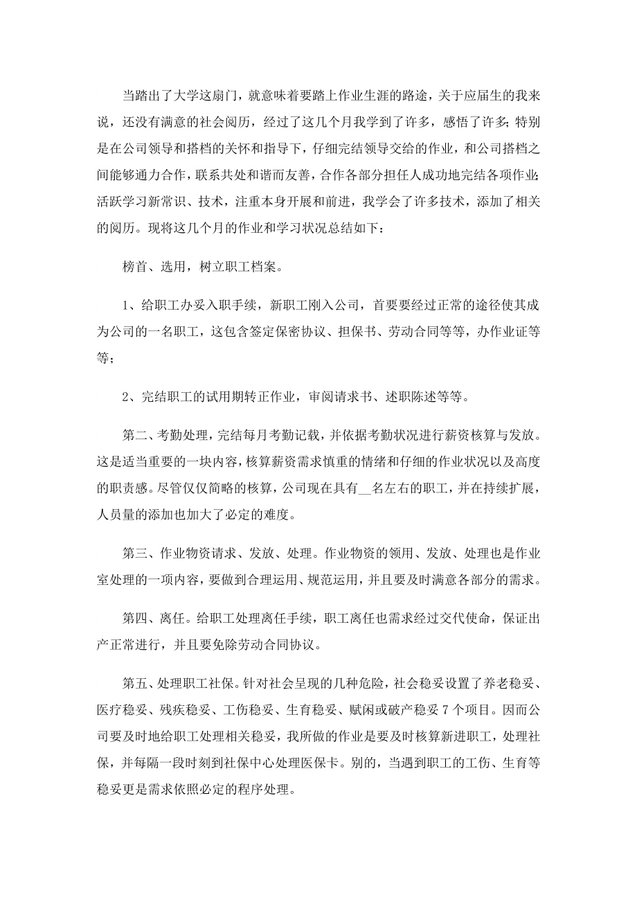 大学生毕业实习报告（大全）.doc_第2页