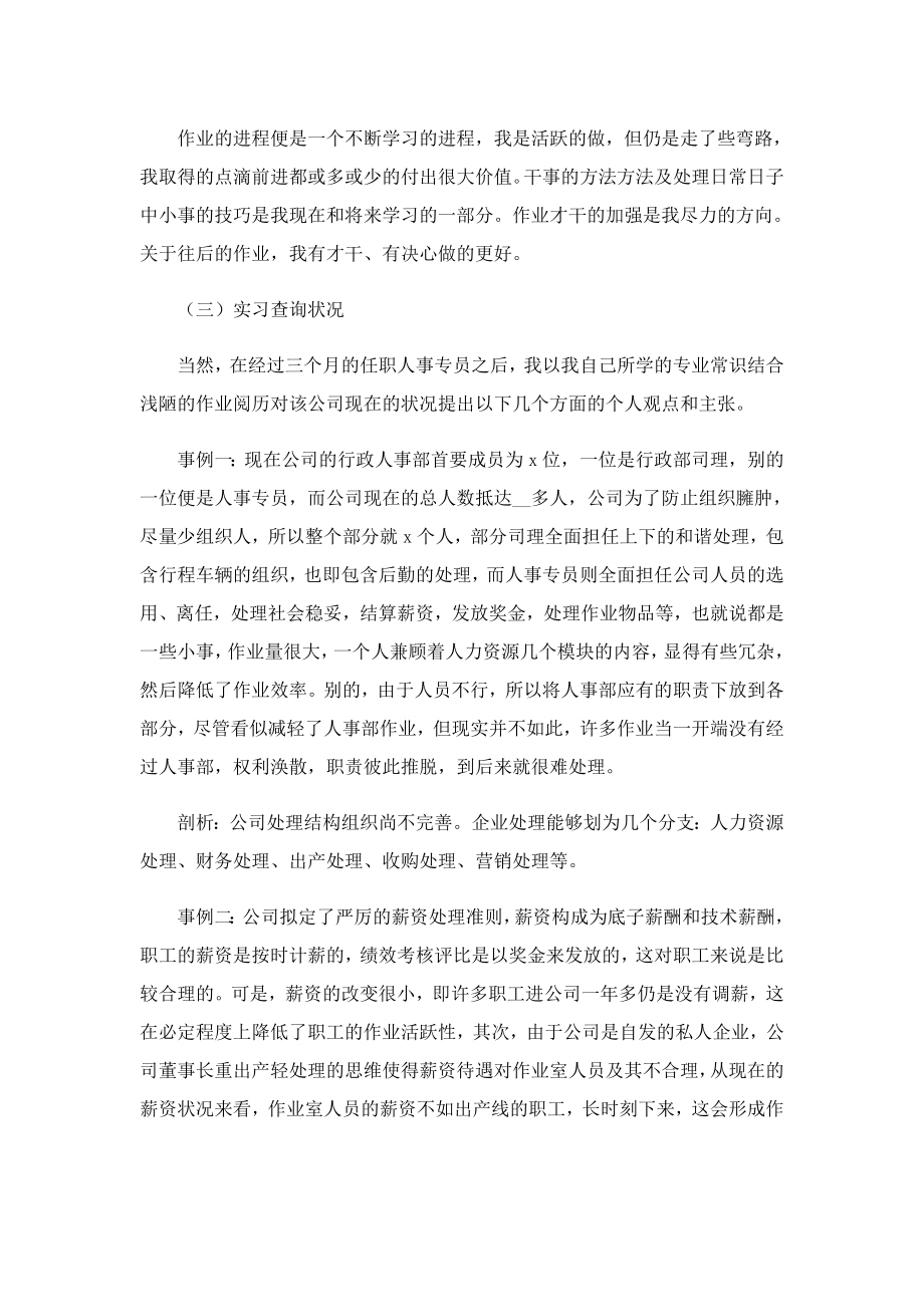 大学生毕业实习报告（大全）.doc_第3页