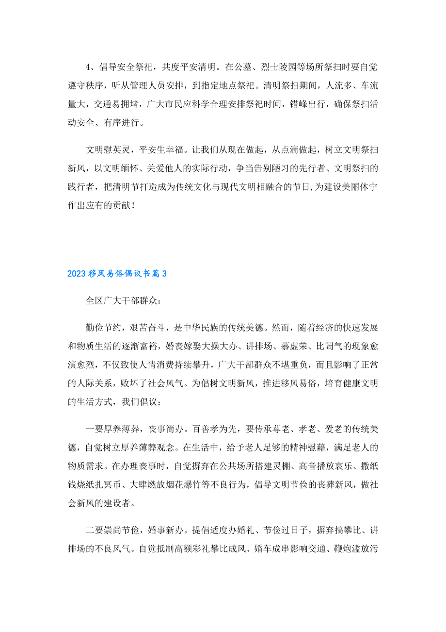 2023移风易俗倡议书.doc_第3页