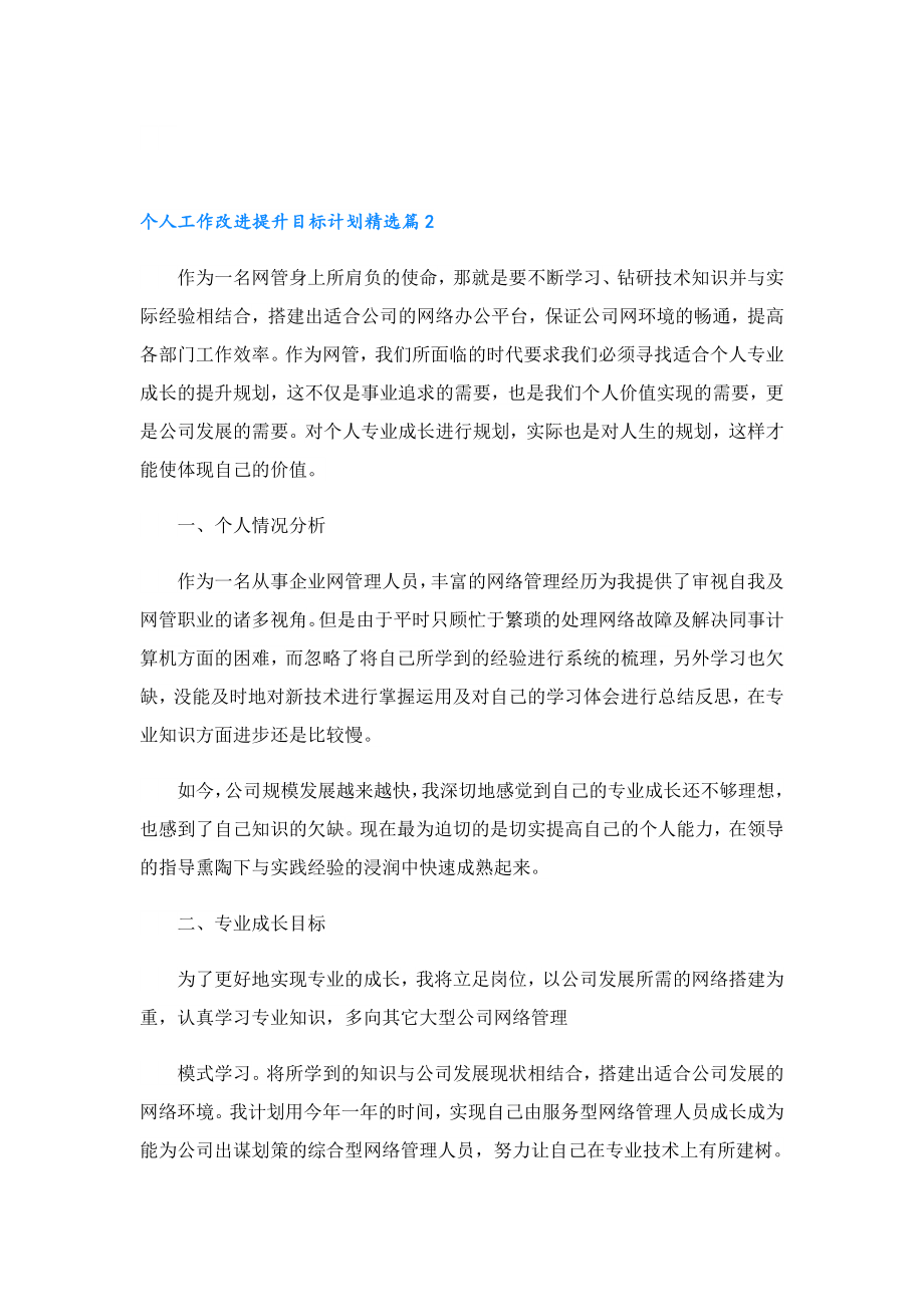 个人工作改进提升目标计划.doc_第2页