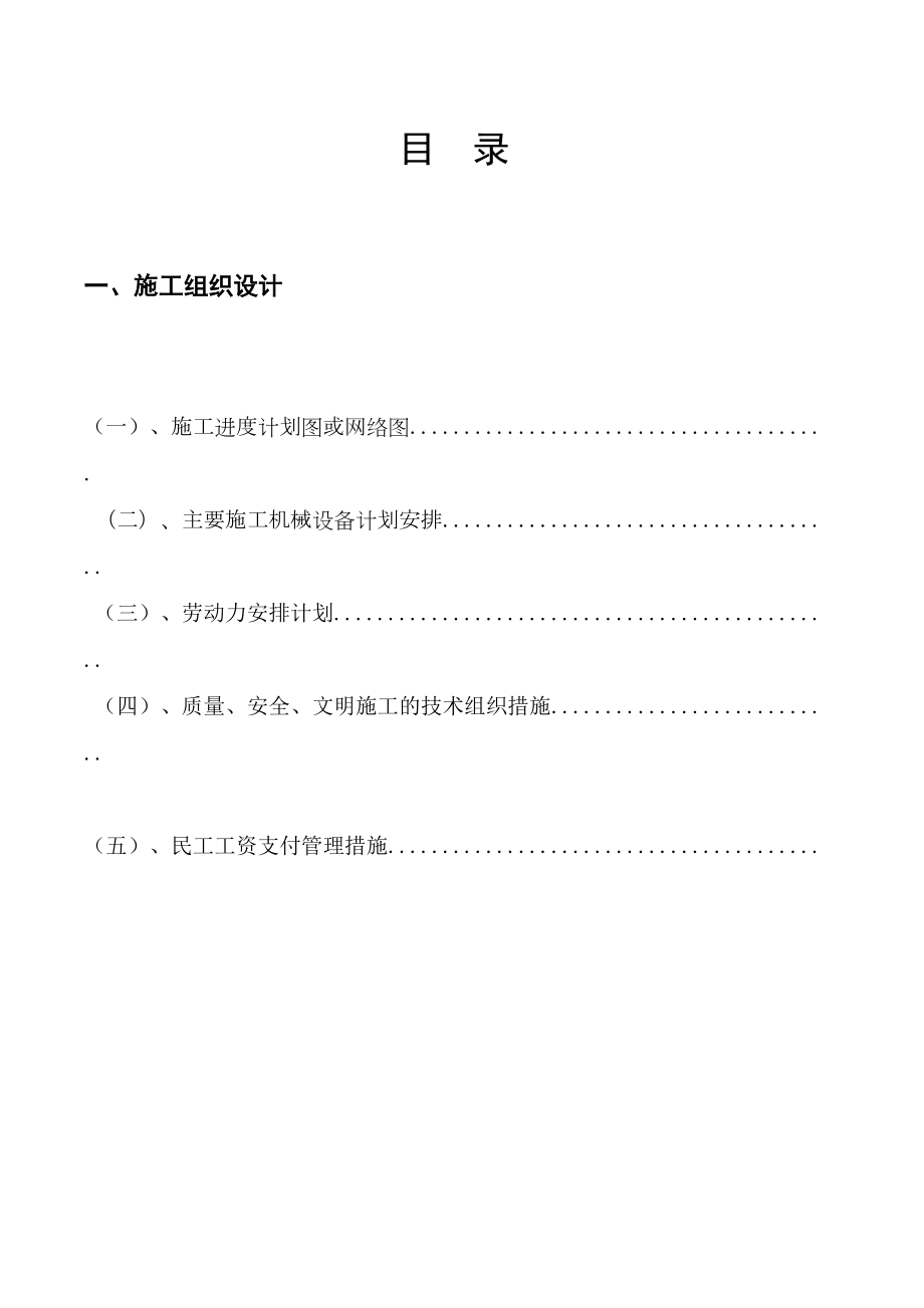 贵州某医院住院楼给排水及消防施工组织设计.doc_第3页