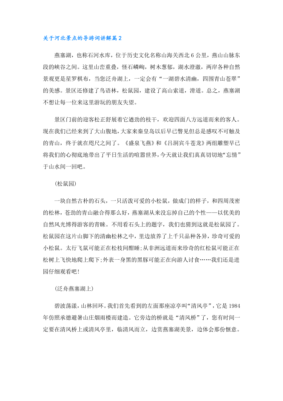 关于河北景点的导游词讲解.doc_第2页