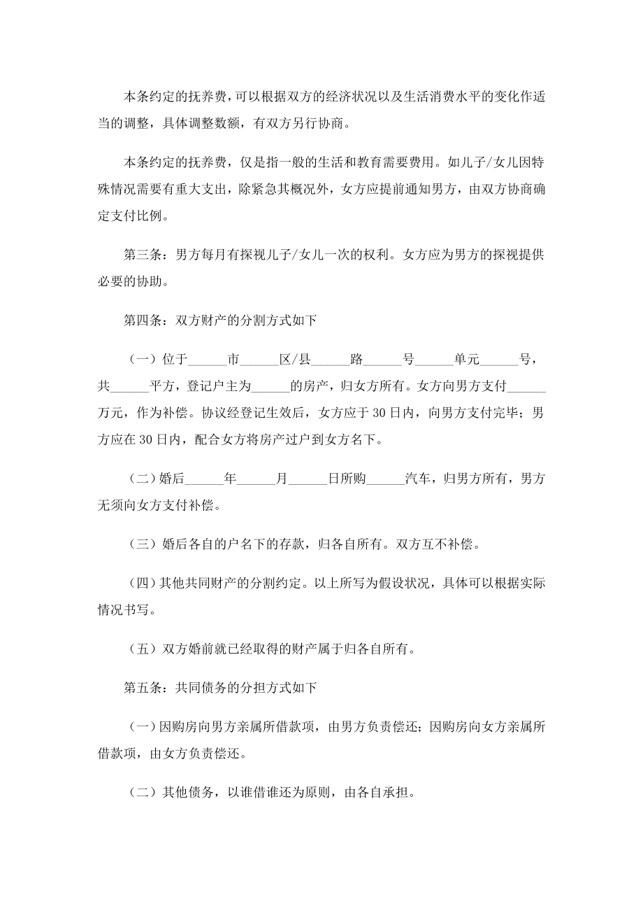 2023离婚协议书精选.doc_第3页