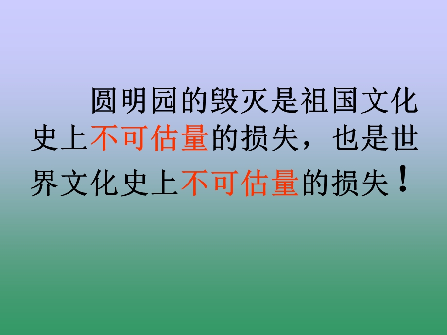 圆明园的毁灭成型课件.ppt_第2页