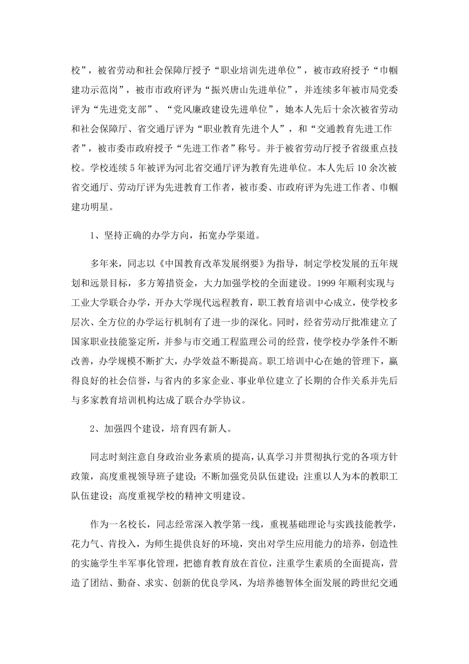 优秀校长事迹材料.doc_第3页