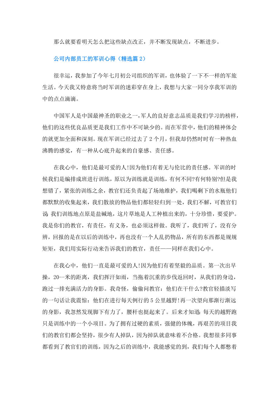 公司内部员工的军训心得.doc_第2页