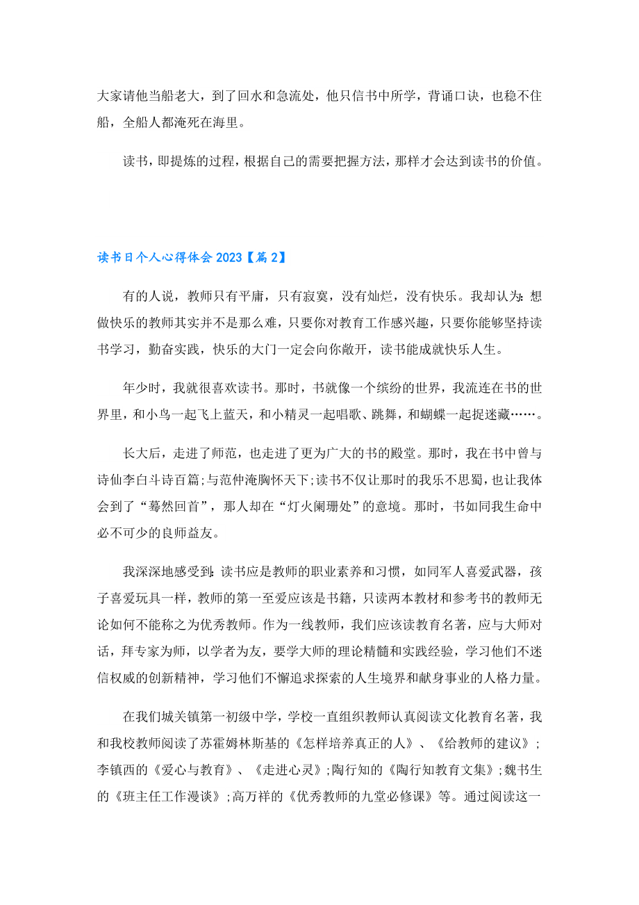 读书日个人心得体会2023（七篇）.doc_第2页