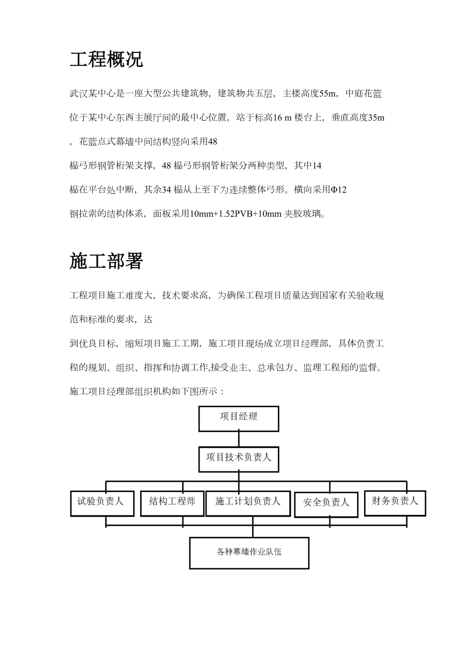 中庭花篮式玻璃幕墙施工组织设计方案.doc_第3页