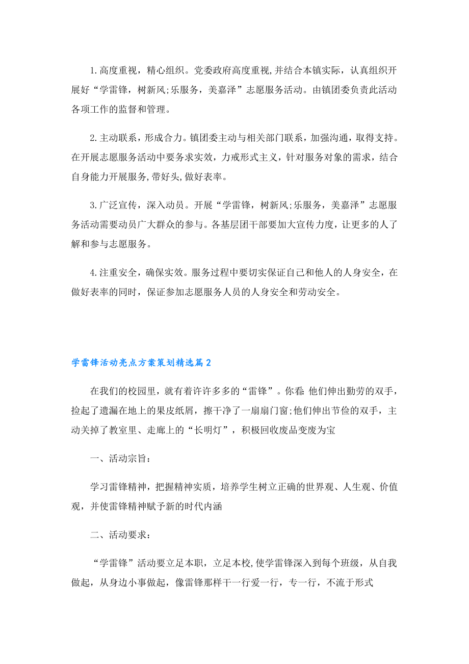 2023学雷锋活动亮点方案策划精选.doc_第2页