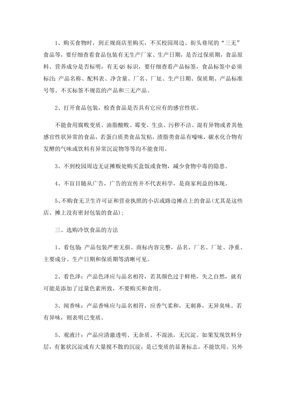 主管安全问题的副校长讲话.doc_第2页