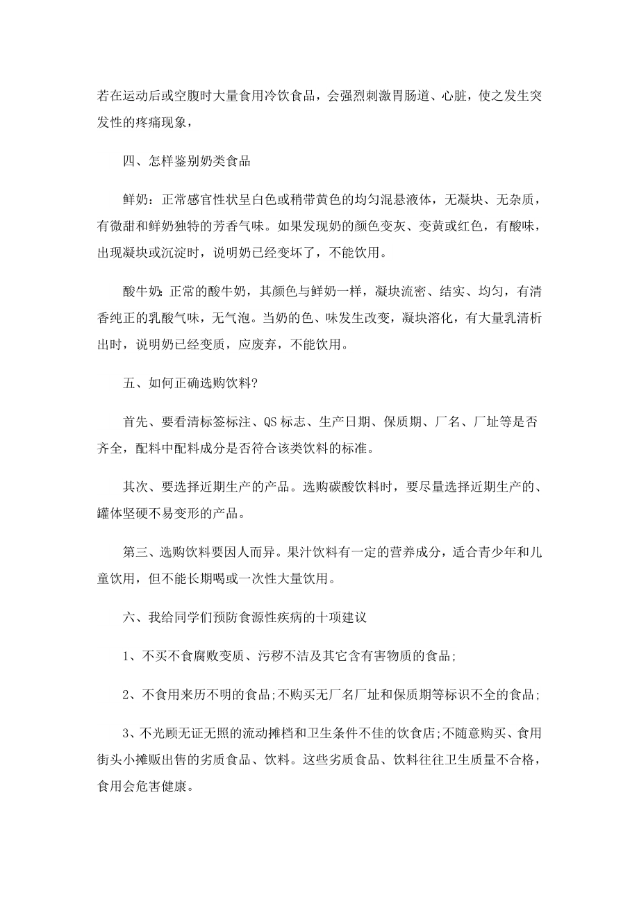 主管安全问题的副校长讲话.doc_第3页