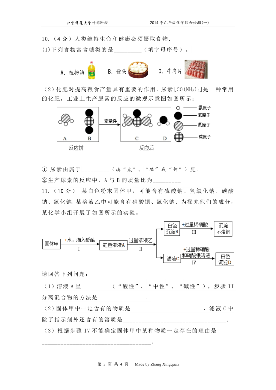 九年级化学综合训练(一).doc_第3页