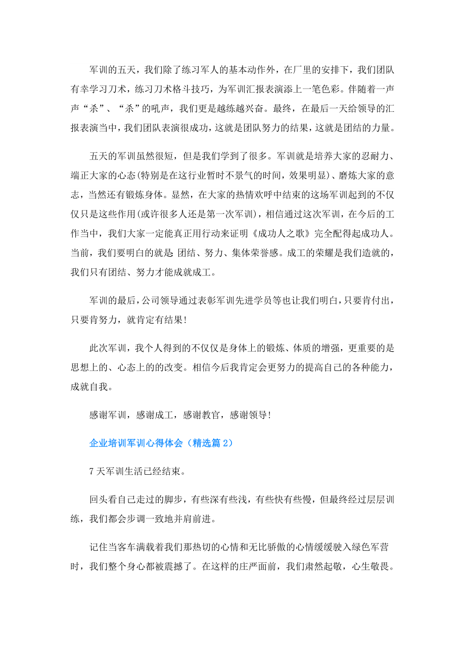 企业培训军训心得体会.doc_第2页