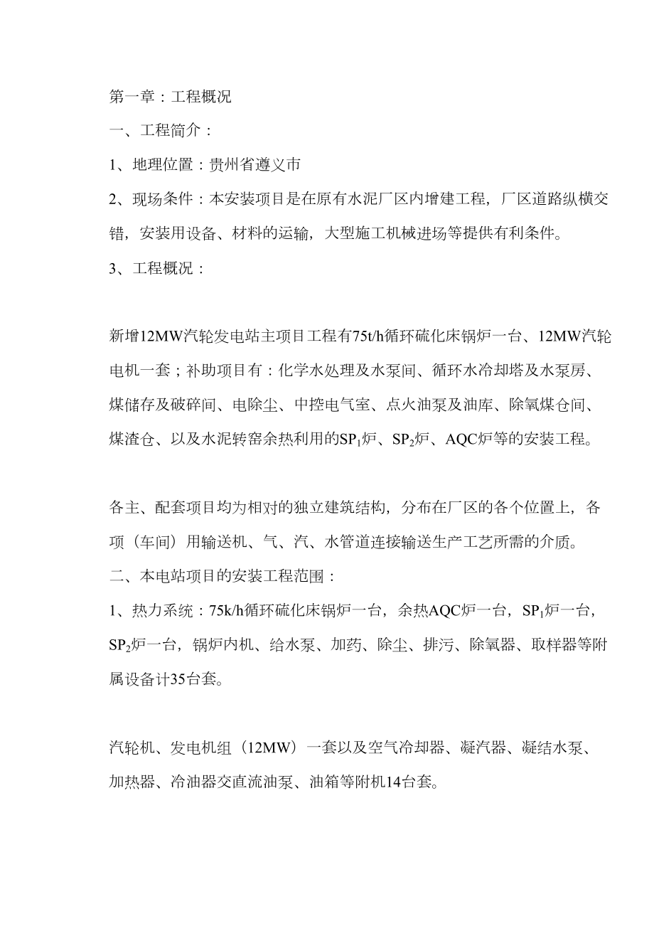 某碱厂锅炉安装施工组织设计方案.doc_第2页