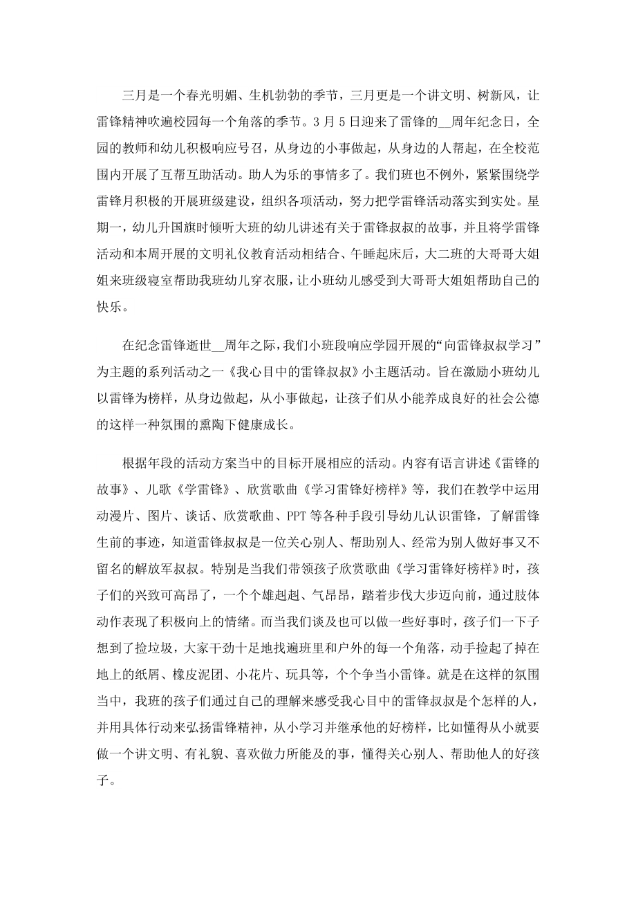 学习雷锋精神活动总结.doc_第2页