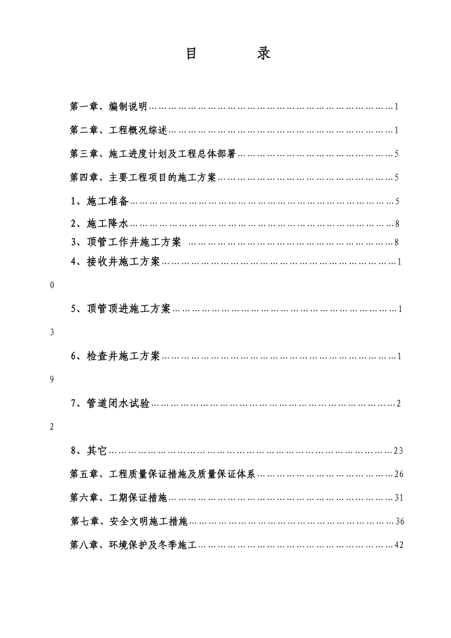 安徽某市污水主干网管道工程施工组织设计方案.doc_第2页