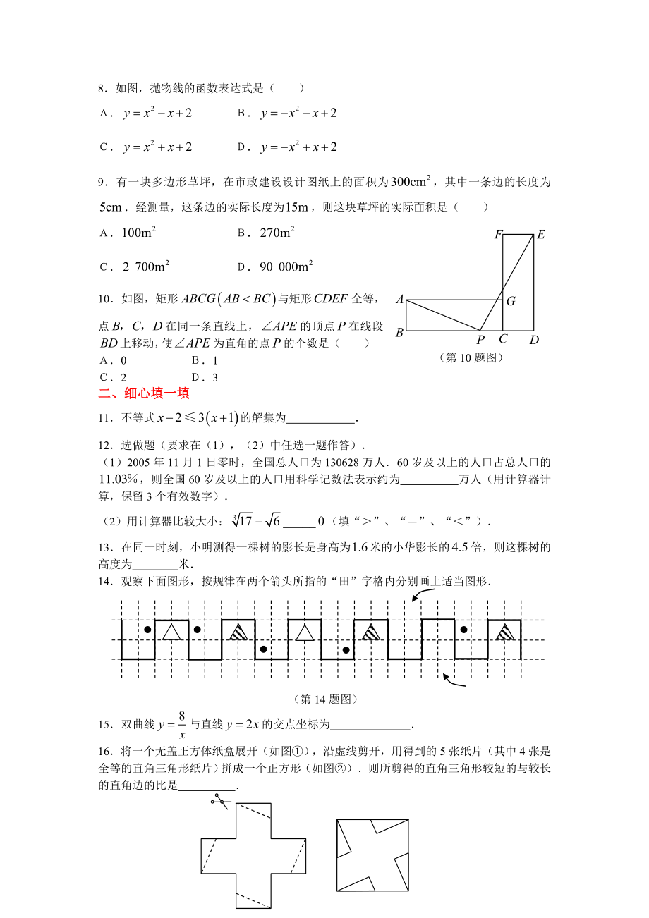 中考数学基础训练3.doc_第2页