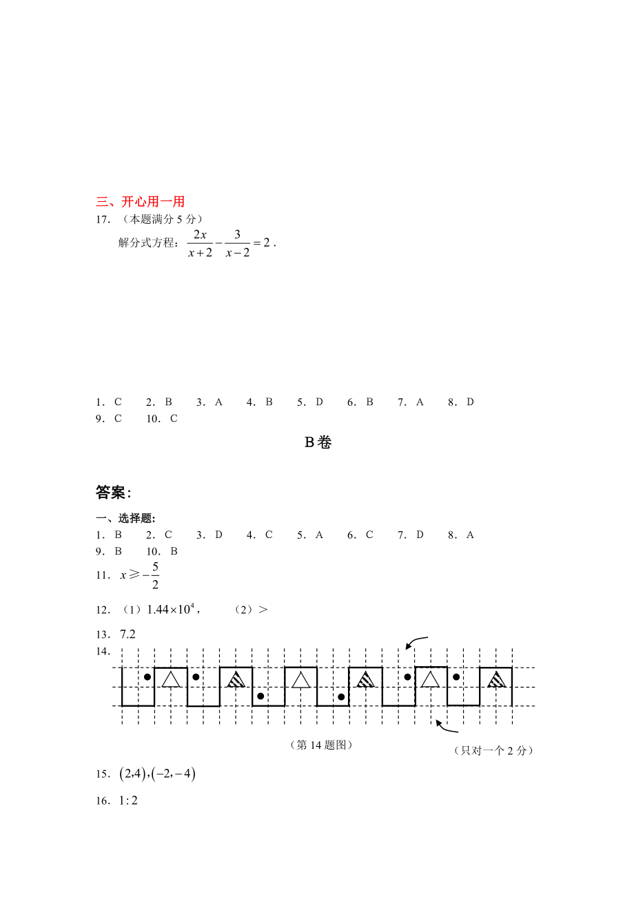 中考数学基础训练3.doc_第3页