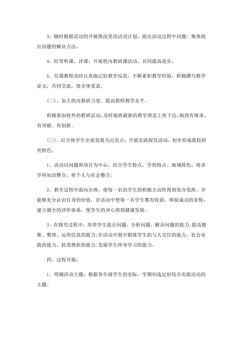 主题综合实践活动方案.doc_第2页