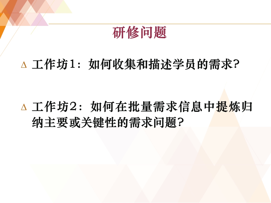 如何开展培训需求分析.ppt_第2页