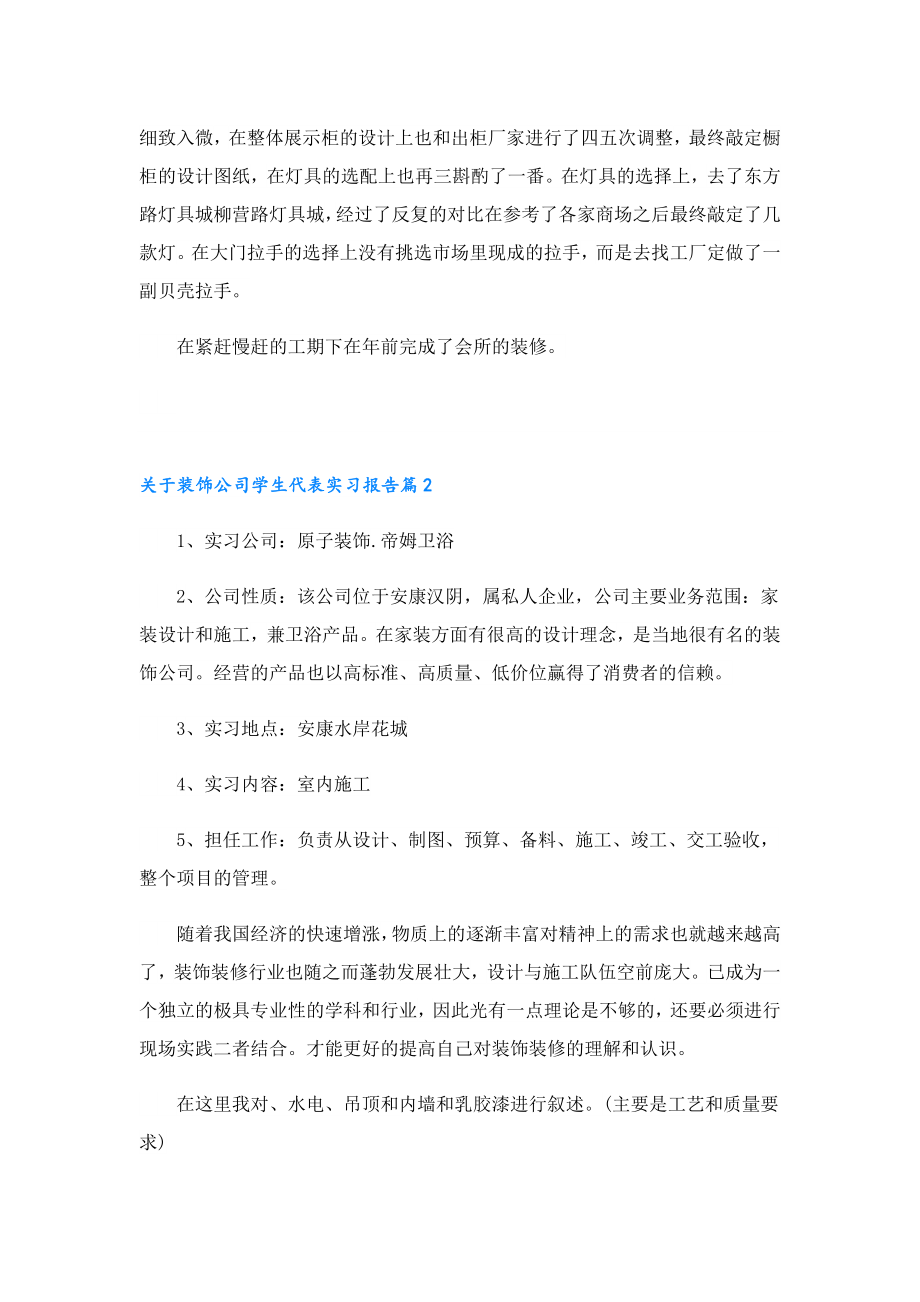 关于装饰公司学生代表实习报告.doc_第2页