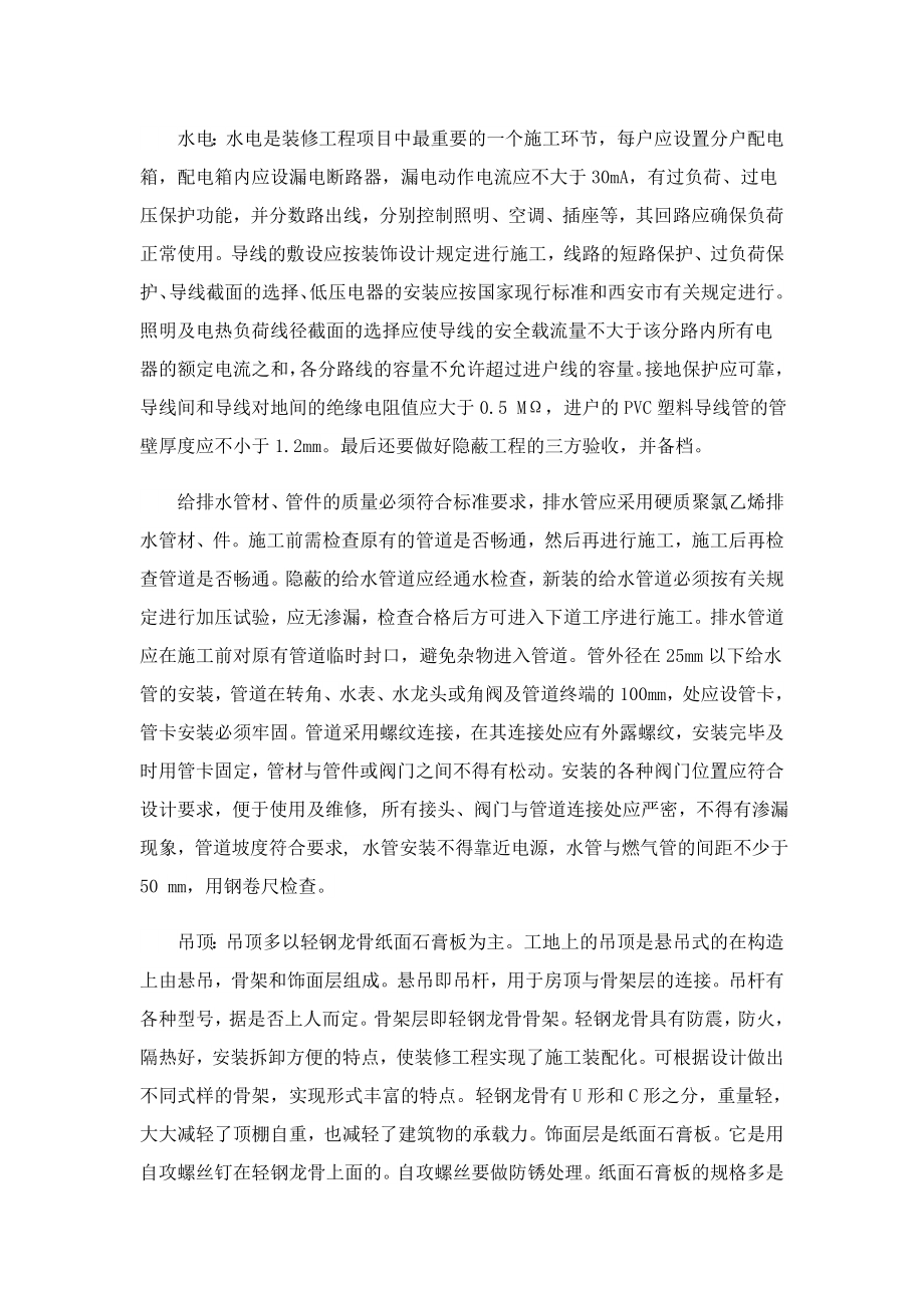 关于装饰公司学生代表实习报告.doc_第3页