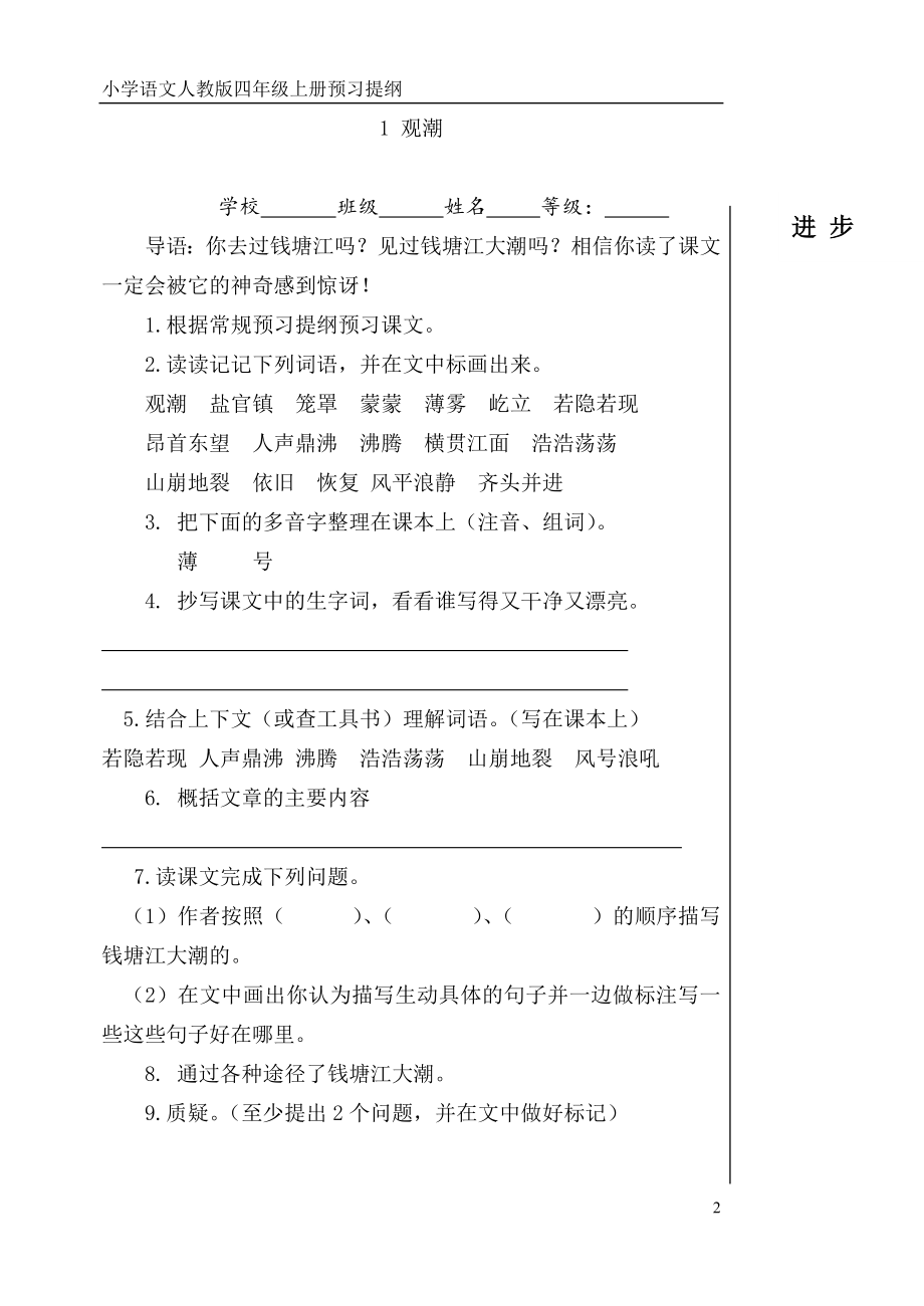 人教版语文四年级上册个性预习提纲.doc_第2页