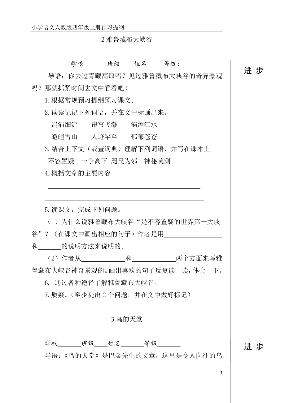 人教版语文四年级上册个性预习提纲.doc_第3页