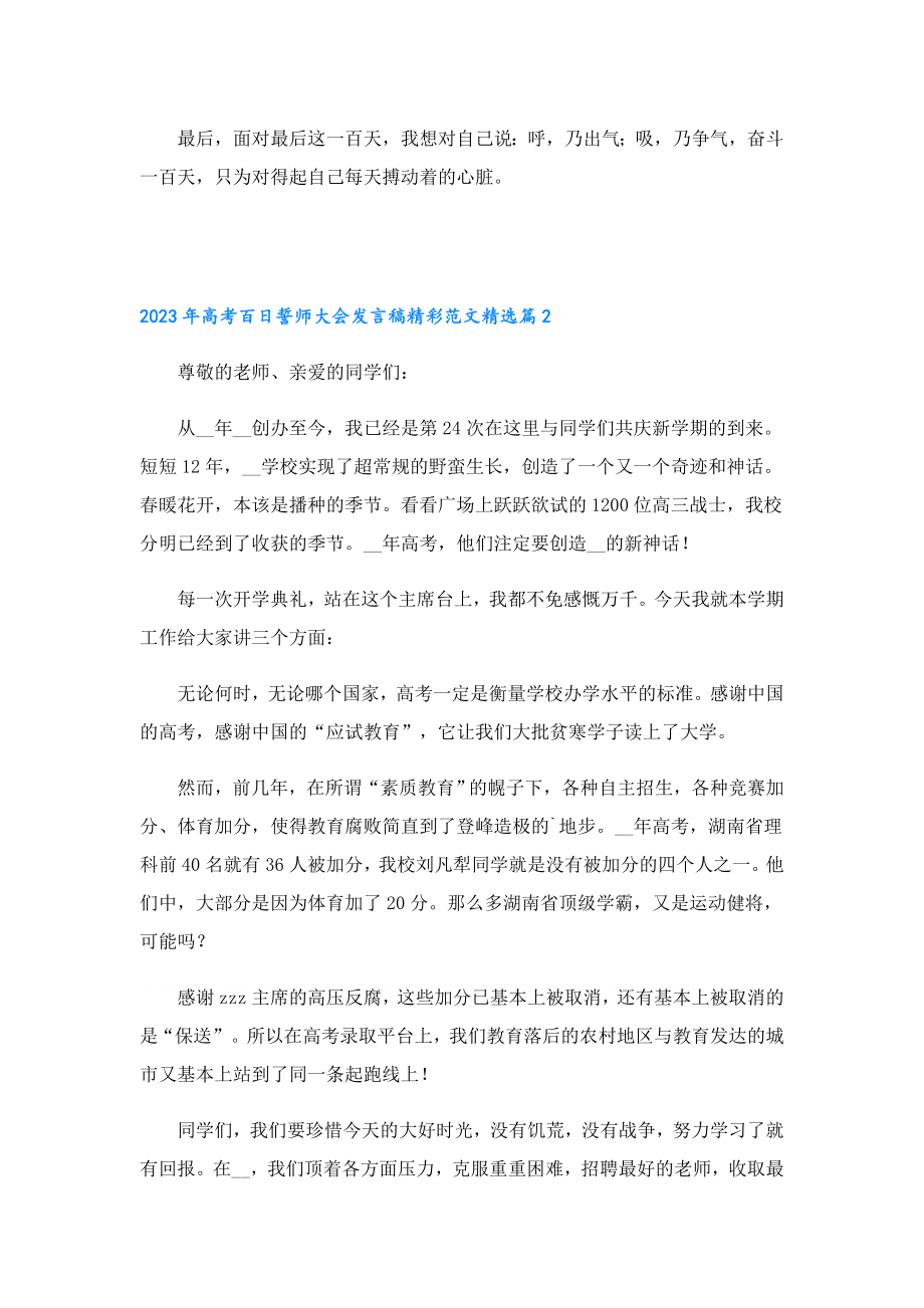 2023高考百日誓师大会发言稿精彩范文.doc_第2页