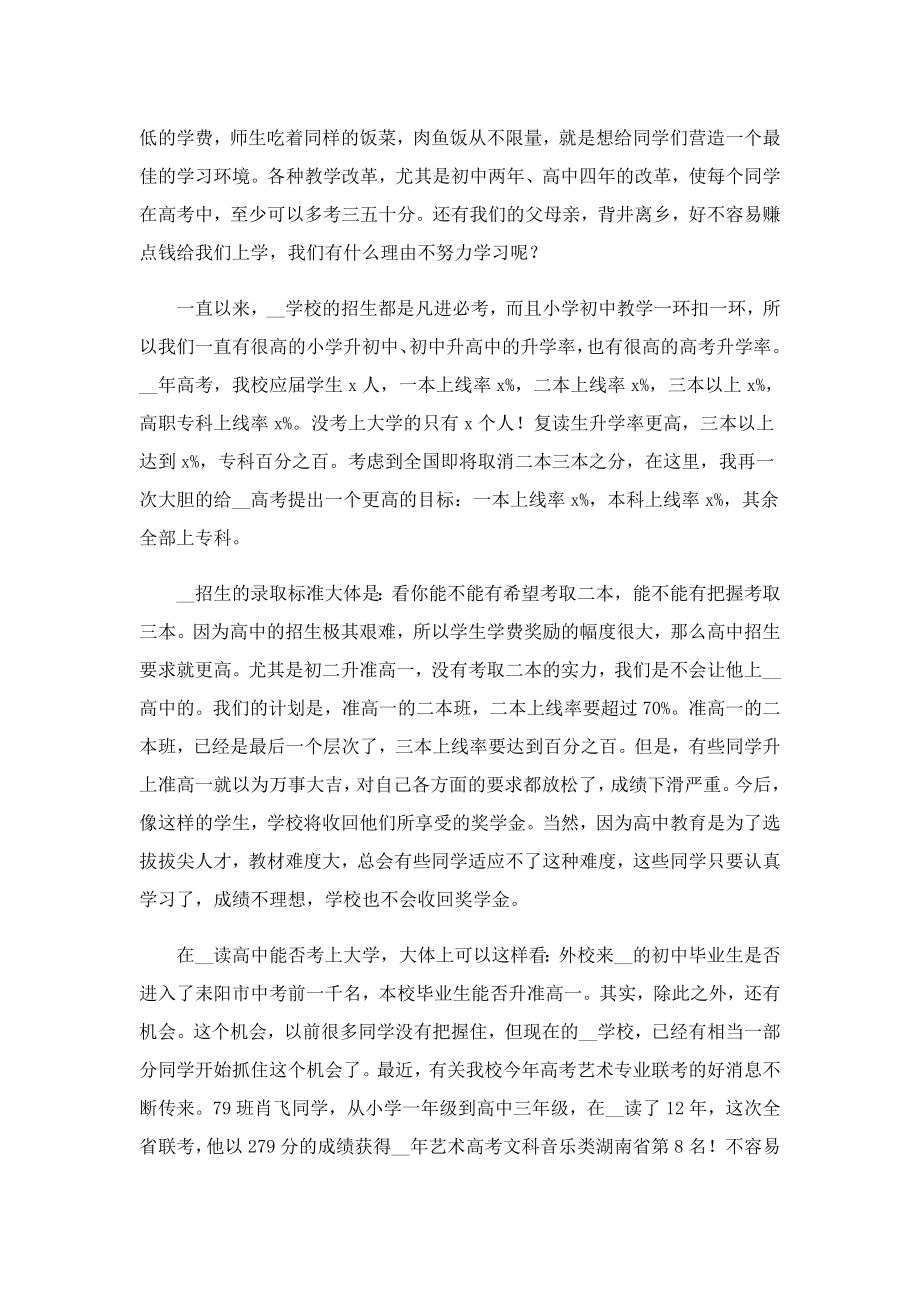 2023高考百日誓师大会发言稿精彩范文.doc_第3页