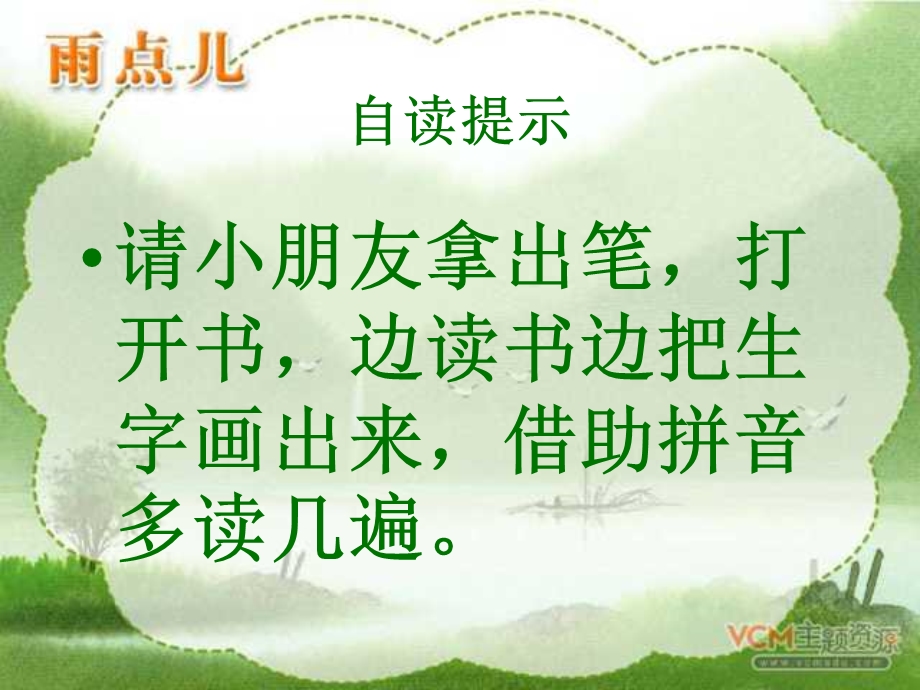 语文一年级上册《雨点儿》PPT课件.ppt_第3页