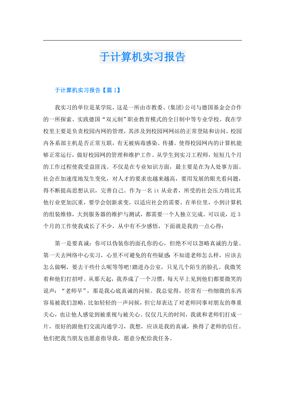 于计算机实习报告.doc_第1页