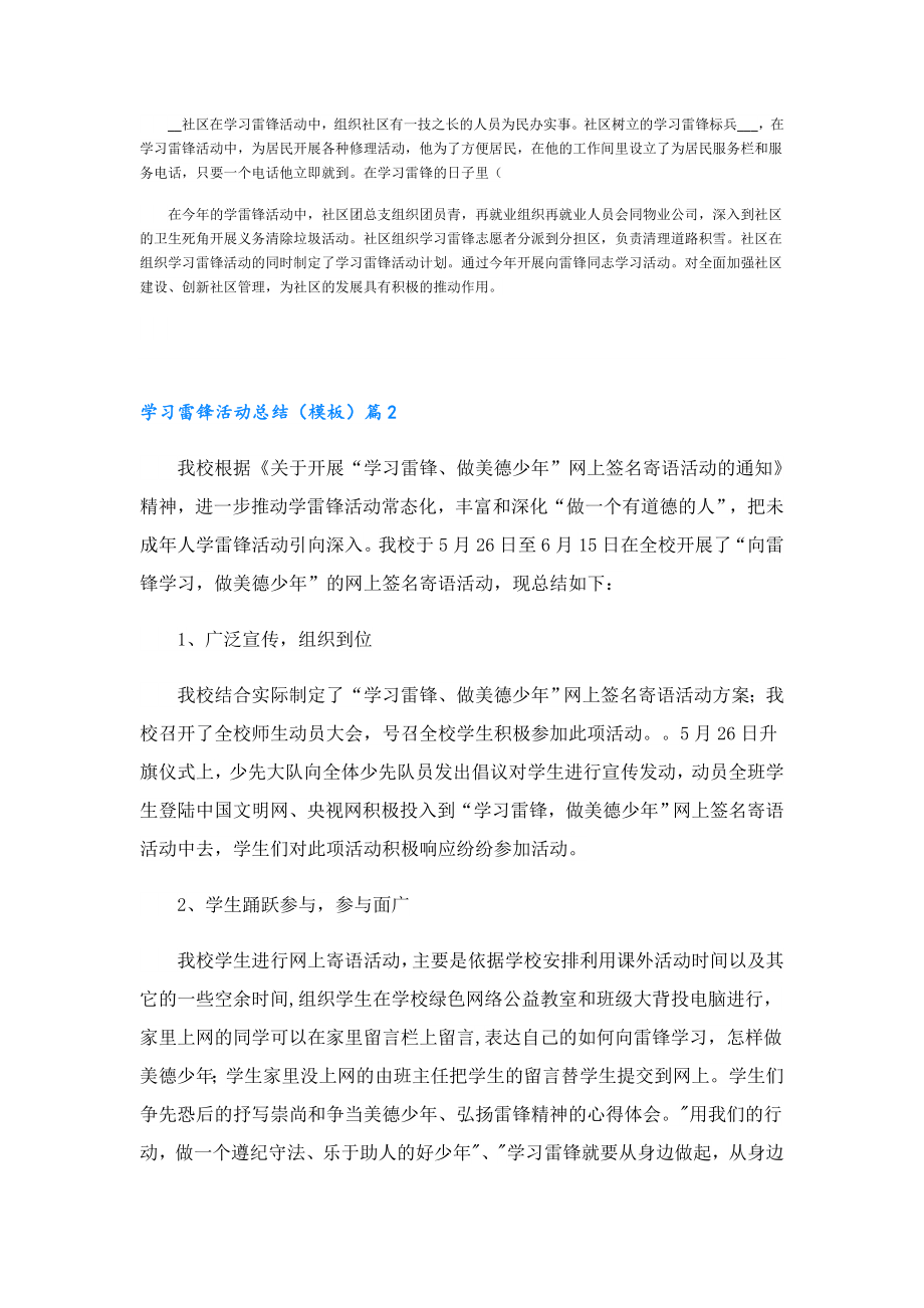 学习雷锋活动总结（模板）.doc_第2页