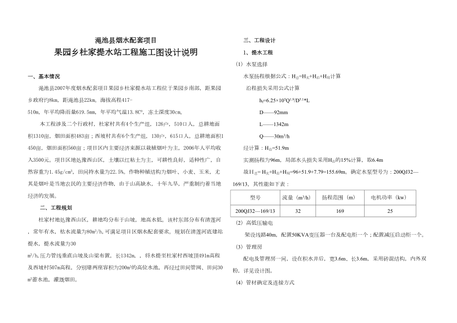 施工总说明.doc_第2页