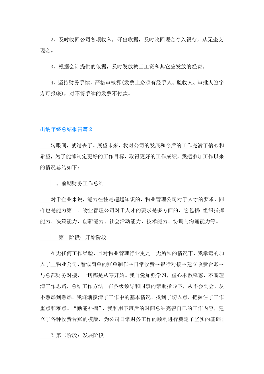 出纳终总结报告（5篇）.doc_第2页