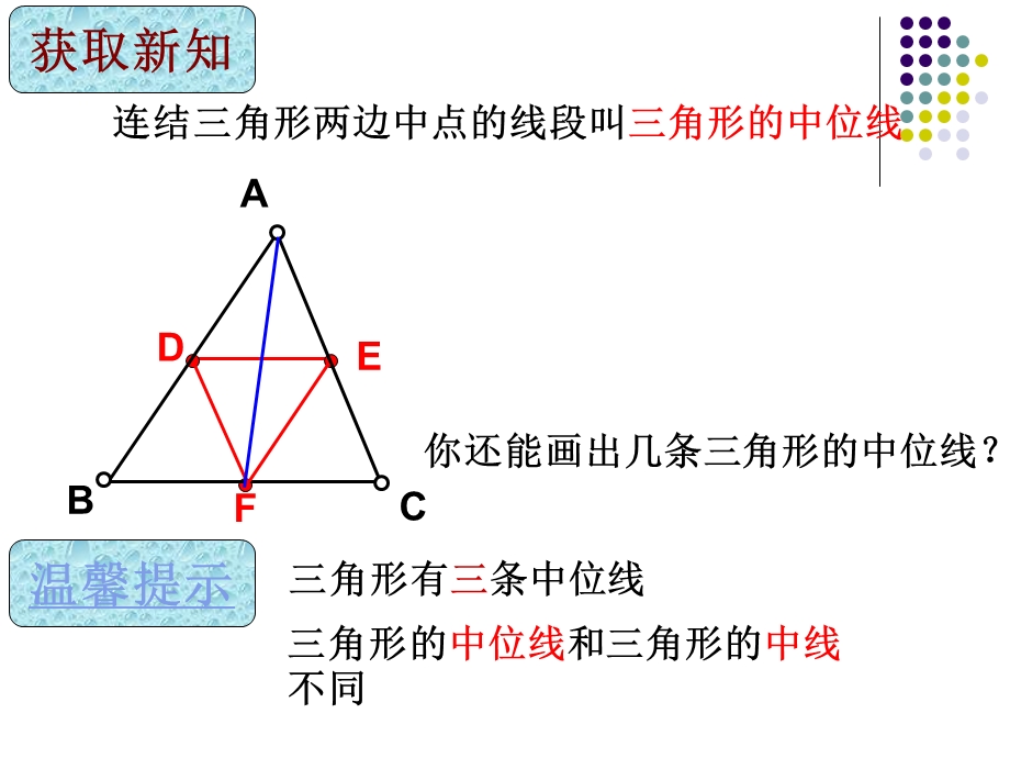 三角形中位线课件 (2).ppt_第2页