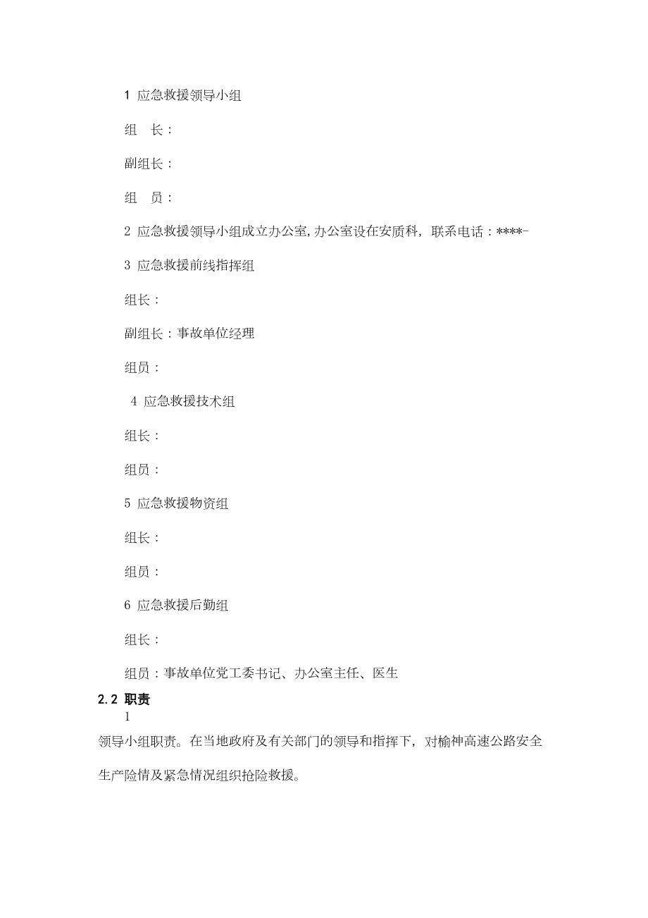 安全事故应急预案（总预案）.doc_第3页