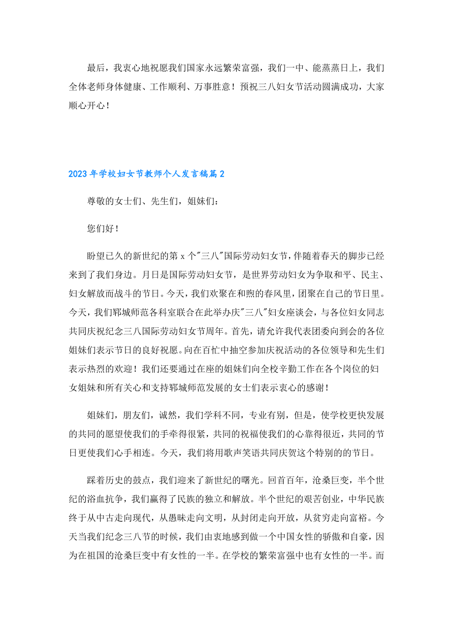 2023学校妇女节教师个人发言稿.doc_第2页