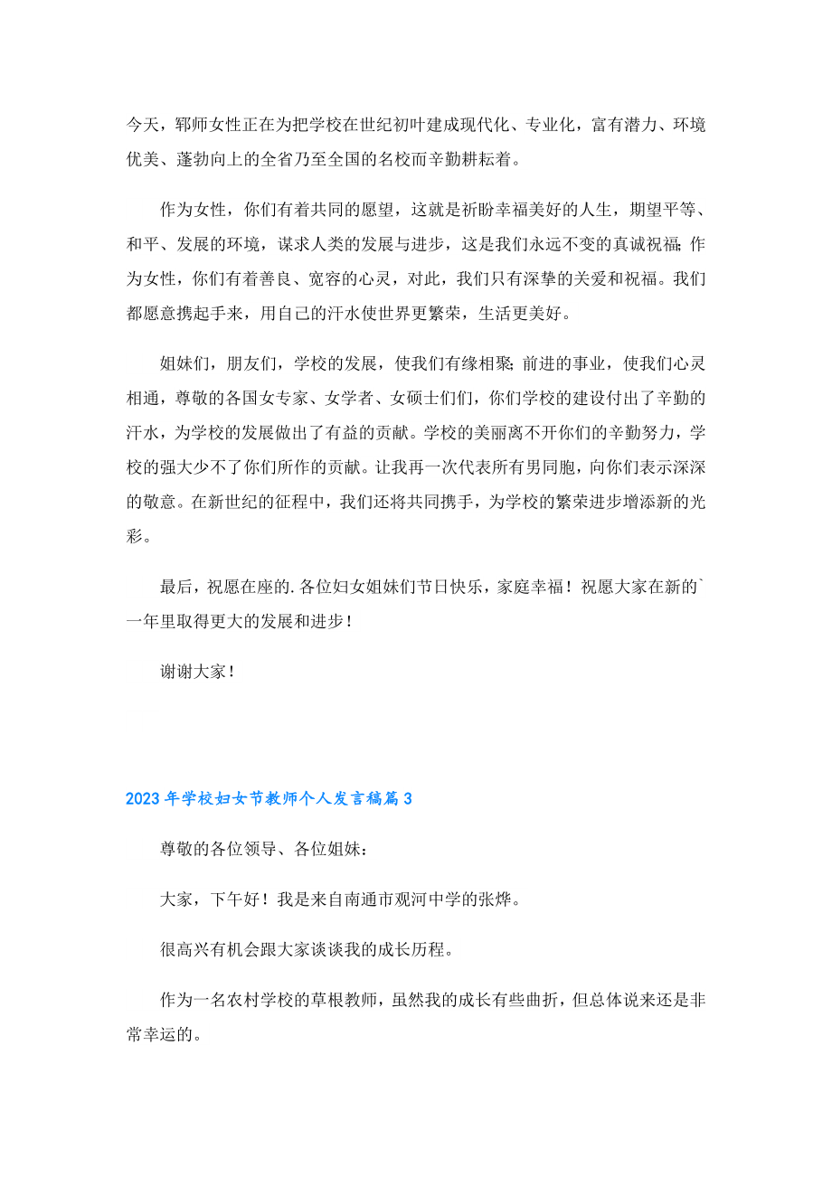 2023学校妇女节教师个人发言稿.doc_第3页