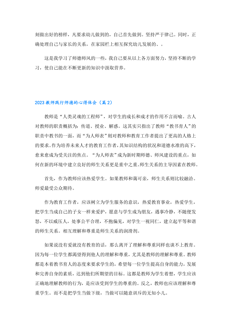 2023教师践行师德的心得体会.doc_第2页