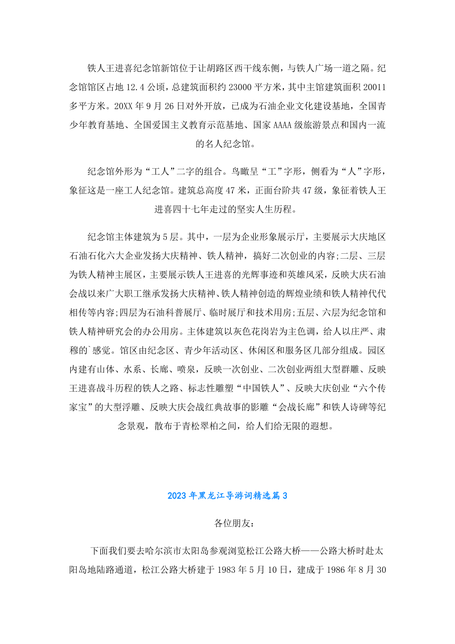 2023黑龙江导游词.doc_第2页