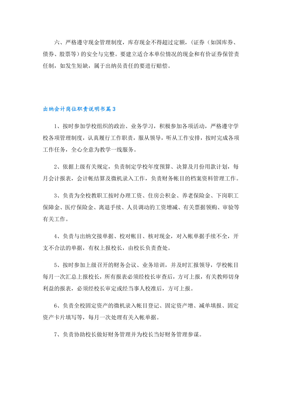 出纳会计岗位职责说明书.doc_第2页