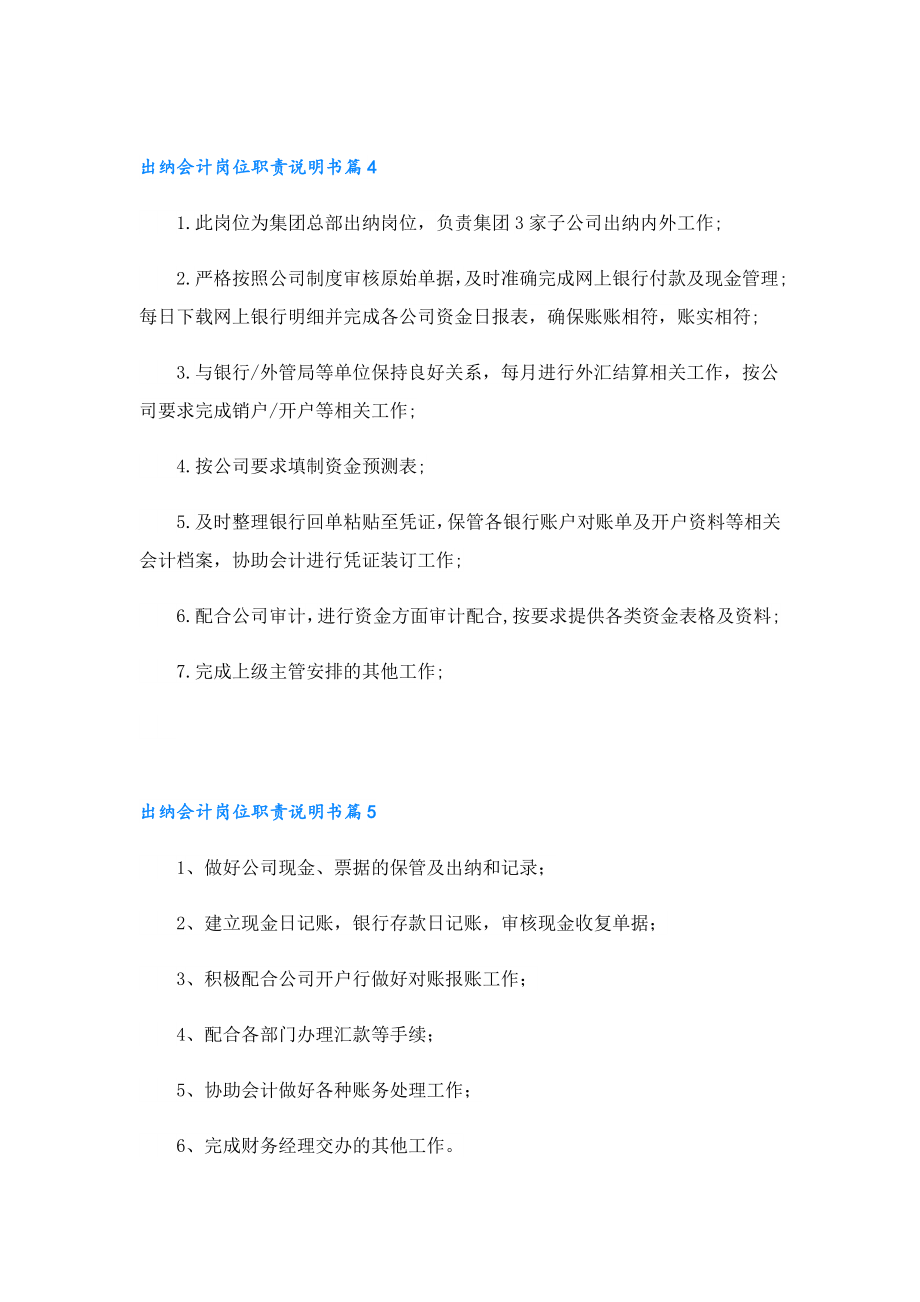 出纳会计岗位职责说明书.doc_第3页