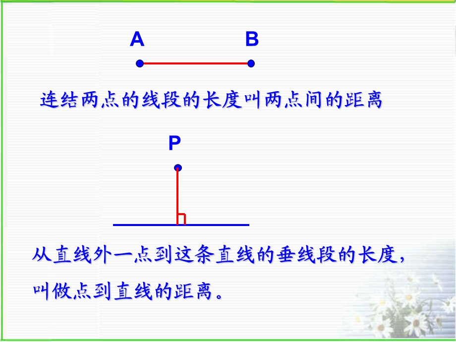 平行线之间的距离.ppt_第2页