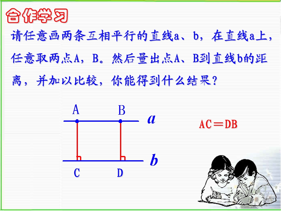 平行线之间的距离.ppt_第3页